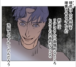 【漫画】アイツは人の性格を増悪させて洗脳するタイプの人間【傷つけたいモラハラ夫 Vol.138】