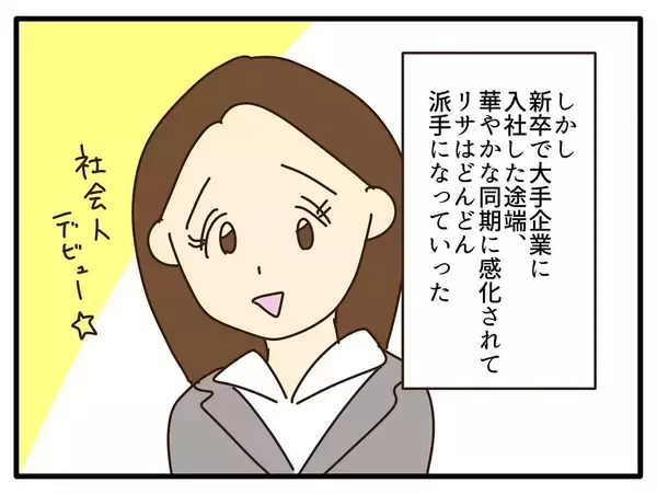 「【漫画】妻はいわゆる社会人デビュー 出産後にさらに変化していった【自称最強スペックママ Vol.9】」の画像