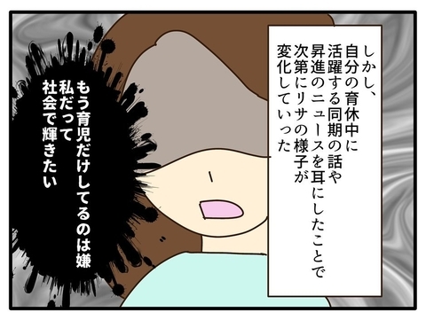 【漫画】妻はいわゆる社会人デビュー 出産後にさらに変化していった【自称最強スペックママ Vol.9】の画像