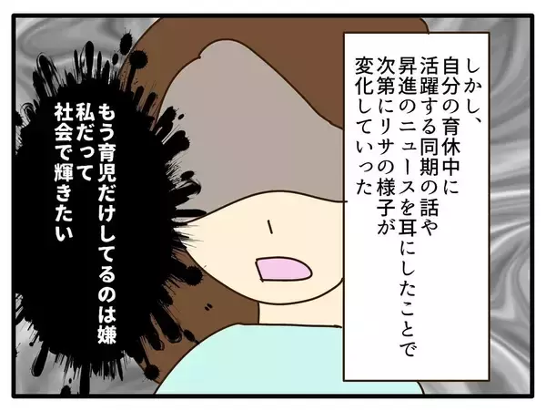 「【漫画】妻はいわゆる社会人デビュー 出産後にさらに変化していった【自称最強スペックママ Vol.9】」の画像