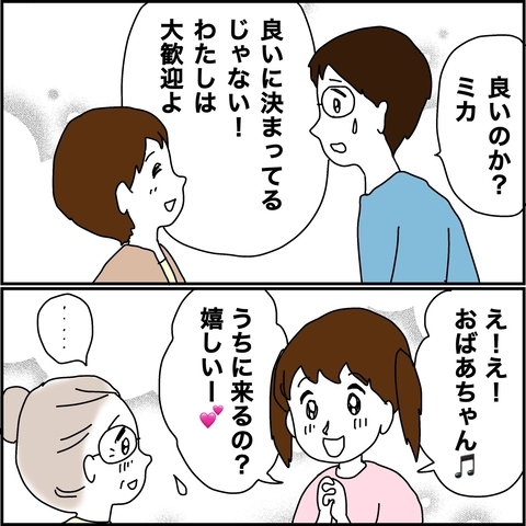 【漫画】気になることはあるけど私は大丈夫！【義母から800万円奪った兄嫁の末路 Vol.7】の画像