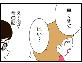【漫画】大事なところを聞く前に義母から「待った」の手が…【ハイスぺ夫と子連れ再婚 Vol.15】