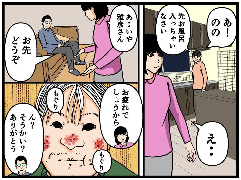 【漫画】「ここでばっちし」兄はペン型カメラを脱衣所に設置【母の再婚はヤバイモンスター Vol.37】