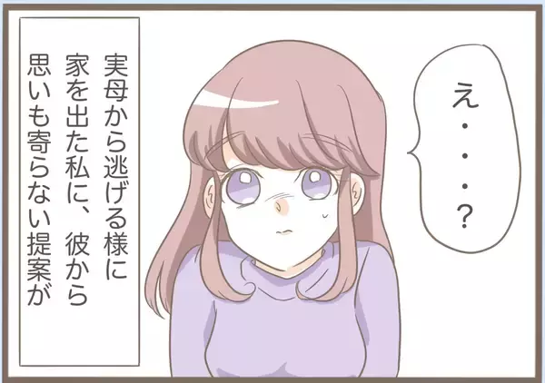 「【漫画】別れるのではなく距離を置くことに　4年の時を経て同棲！【前科持ちの義母と同居 Vol.17】」の画像