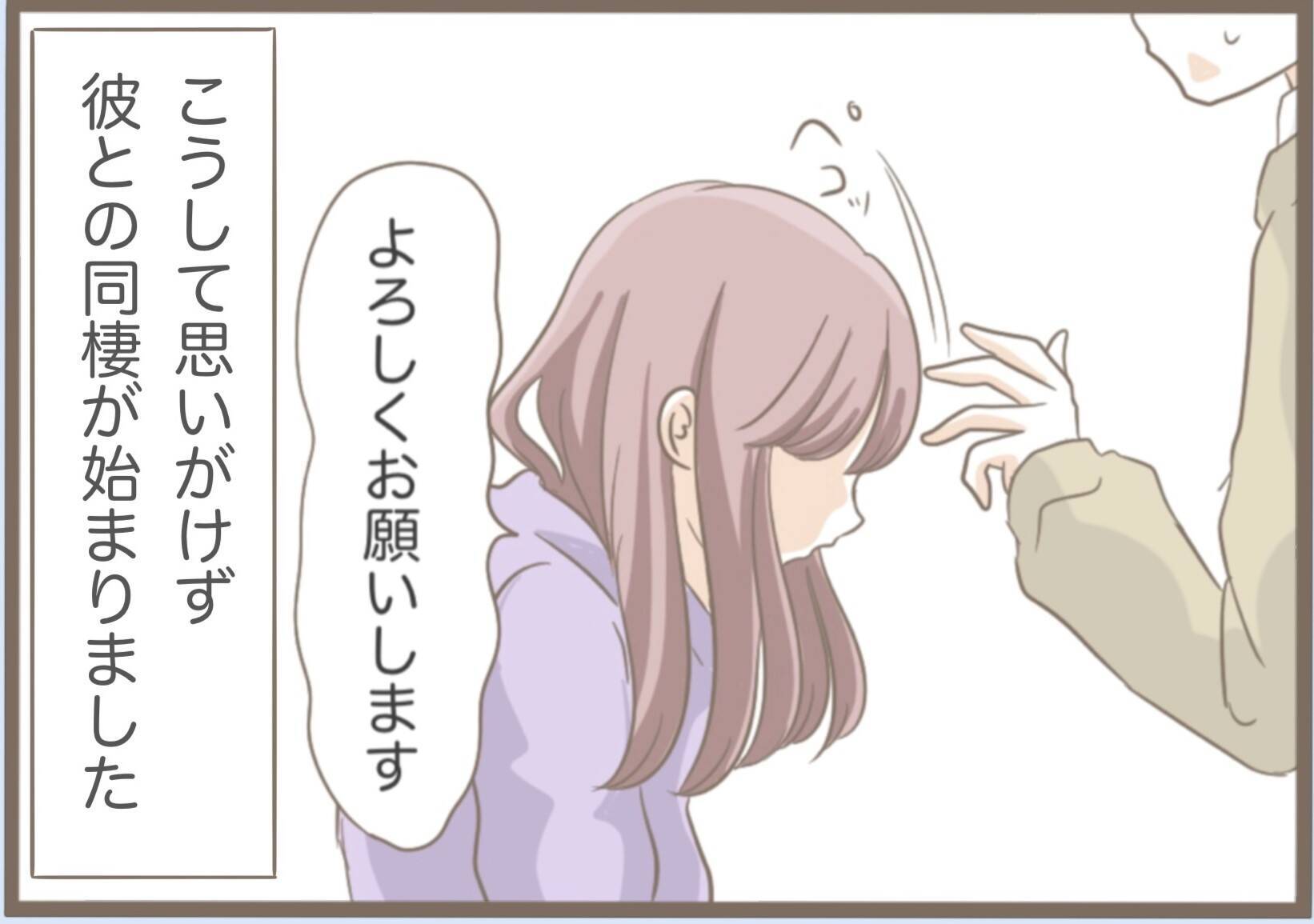 【漫画】別れるのではなく距離を置くことに　4年の時を経て同棲！【前科持ちの義母と同居 Vol.17】