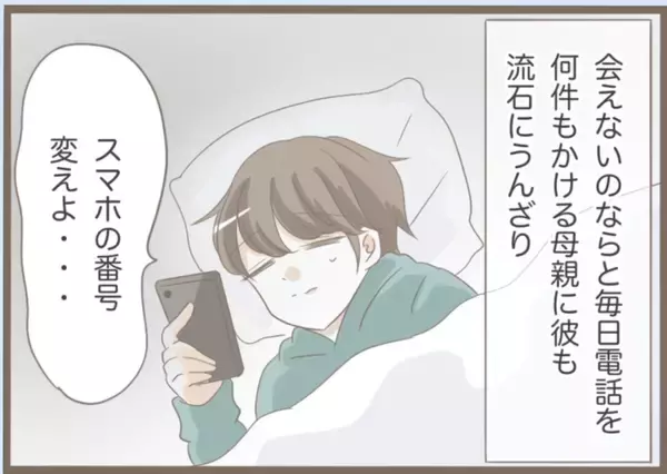 「【漫画】別れるのではなく距離を置くことに　4年の時を経て同棲！【前科持ちの義母と同居 Vol.17】」の画像