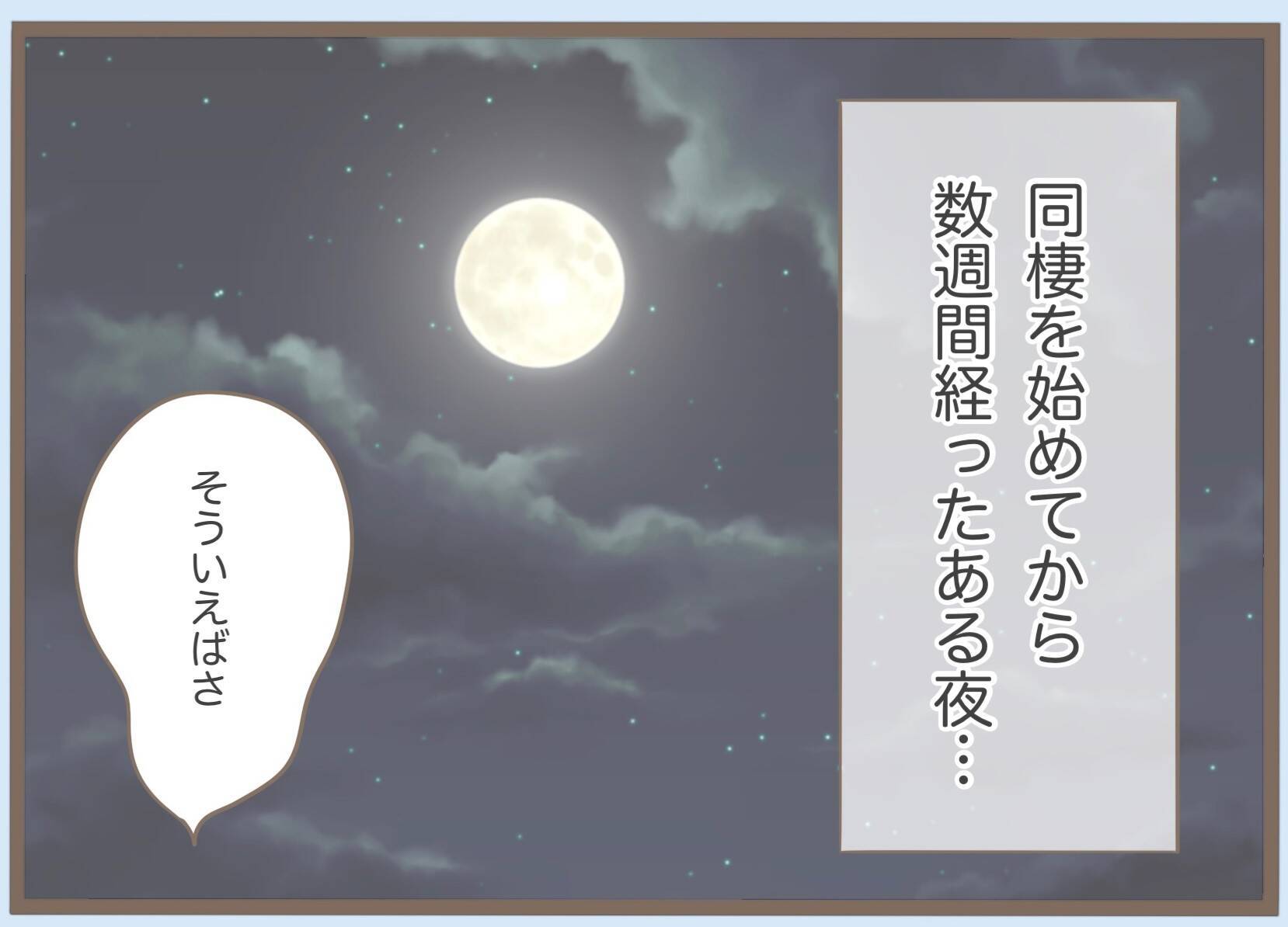 【漫画】別れるのではなく距離を置くことに　4年の時を経て同棲！【前科持ちの義母と同居 Vol.17】