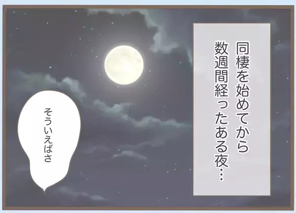 「【漫画】別れるのではなく距離を置くことに　4年の時を経て同棲！【前科持ちの義母と同居 Vol.17】」の画像