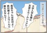 「【漫画】別れるのではなく距離を置くことに　4年の時を経て同棲！【前科持ちの義母と同居 Vol.17】」の画像19