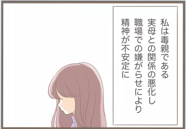 「【漫画】別れるのではなく距離を置くことに　4年の時を経て同棲！【前科持ちの義母と同居 Vol.17】」の画像