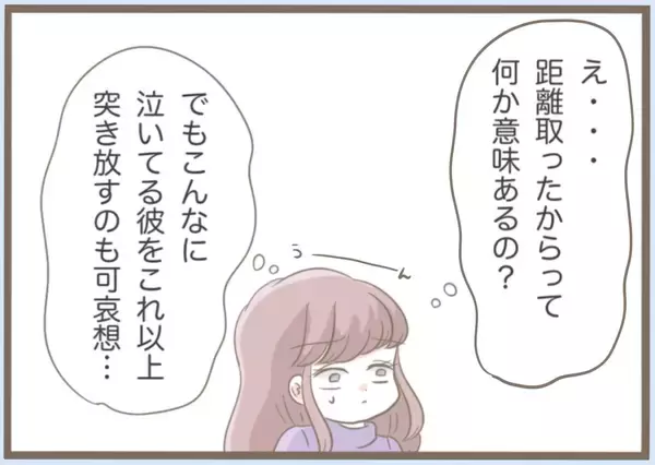 「【漫画】別れるのではなく距離を置くことに　4年の時を経て同棲！【前科持ちの義母と同居 Vol.17】」の画像