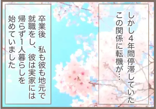 「【漫画】別れるのではなく距離を置くことに　4年の時を経て同棲！【前科持ちの義母と同居 Vol.17】」の画像