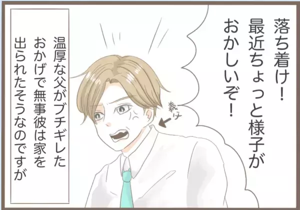 「【漫画】別れるのではなく距離を置くことに　4年の時を経て同棲！【前科持ちの義母と同居 Vol.17】」の画像