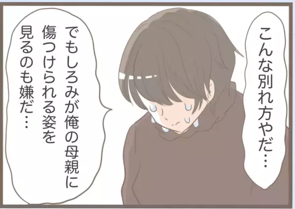 「【漫画】別れるのではなく距離を置くことに　4年の時を経て同棲！【前科持ちの義母と同居 Vol.17】」の画像