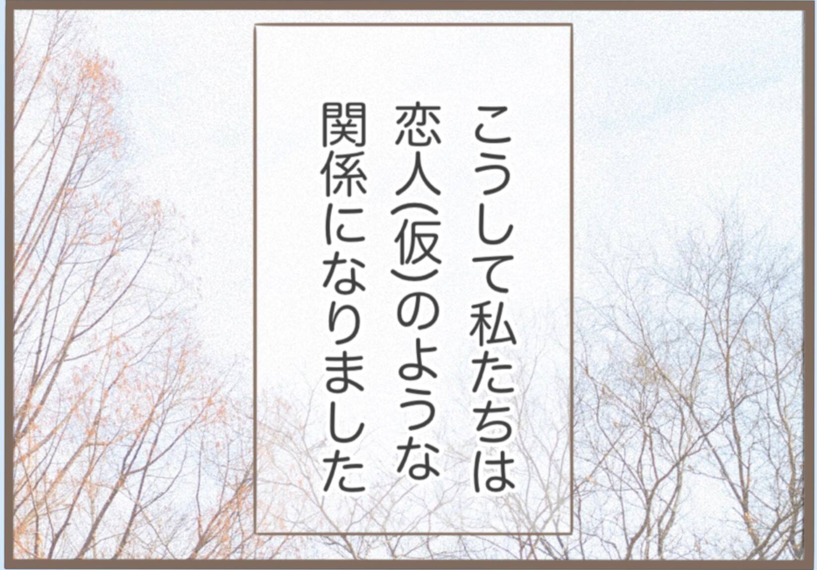 【漫画】別れるのではなく距離を置くことに　4年の時を経て同棲！【前科持ちの義母と同居 Vol.17】