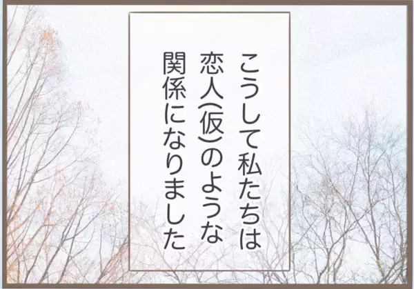 「【漫画】別れるのではなく距離を置くことに　4年の時を経て同棲！【前科持ちの義母と同居 Vol.17】」の画像