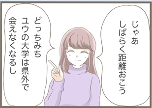 【漫画】別れるのではなく距離を置くことに　4年の時を経て同棲！【前科持ちの義母と同居 Vol.17】