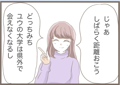 【漫画】別れるのではなく距離を置くことに　4年の時を経て同棲！【前科持ちの義母と同居 Vol.17】の画像