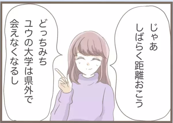 「【漫画】別れるのではなく距離を置くことに　4年の時を経て同棲！【前科持ちの義母と同居 Vol.17】」の画像