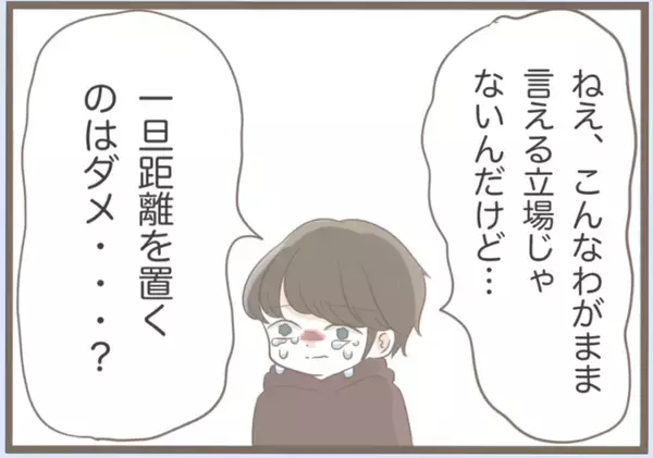 「【漫画】別れるのではなく距離を置くことに　4年の時を経て同棲！【前科持ちの義母と同居 Vol.17】」の画像