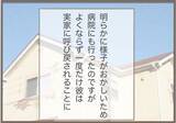 「【漫画】別れるのではなく距離を置くことに　4年の時を経て同棲！【前科持ちの義母と同居 Vol.17】」の画像25