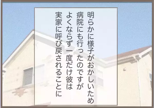 「【漫画】別れるのではなく距離を置くことに　4年の時を経て同棲！【前科持ちの義母と同居 Vol.17】」の画像