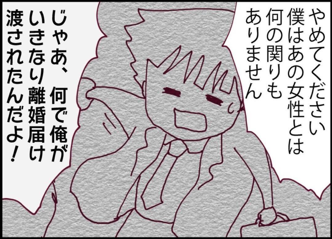 【漫画】夫がどこにいるかというと…　3日前に男に拉致されていた【突然、夫が消えた Vol.33】