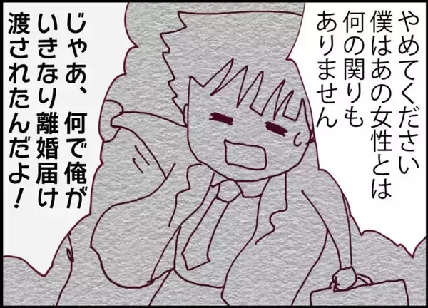 「【漫画】夫がどこにいるかというと…　3日前に男に拉致されていた【突然、夫が消えた Vol.33】」の画像