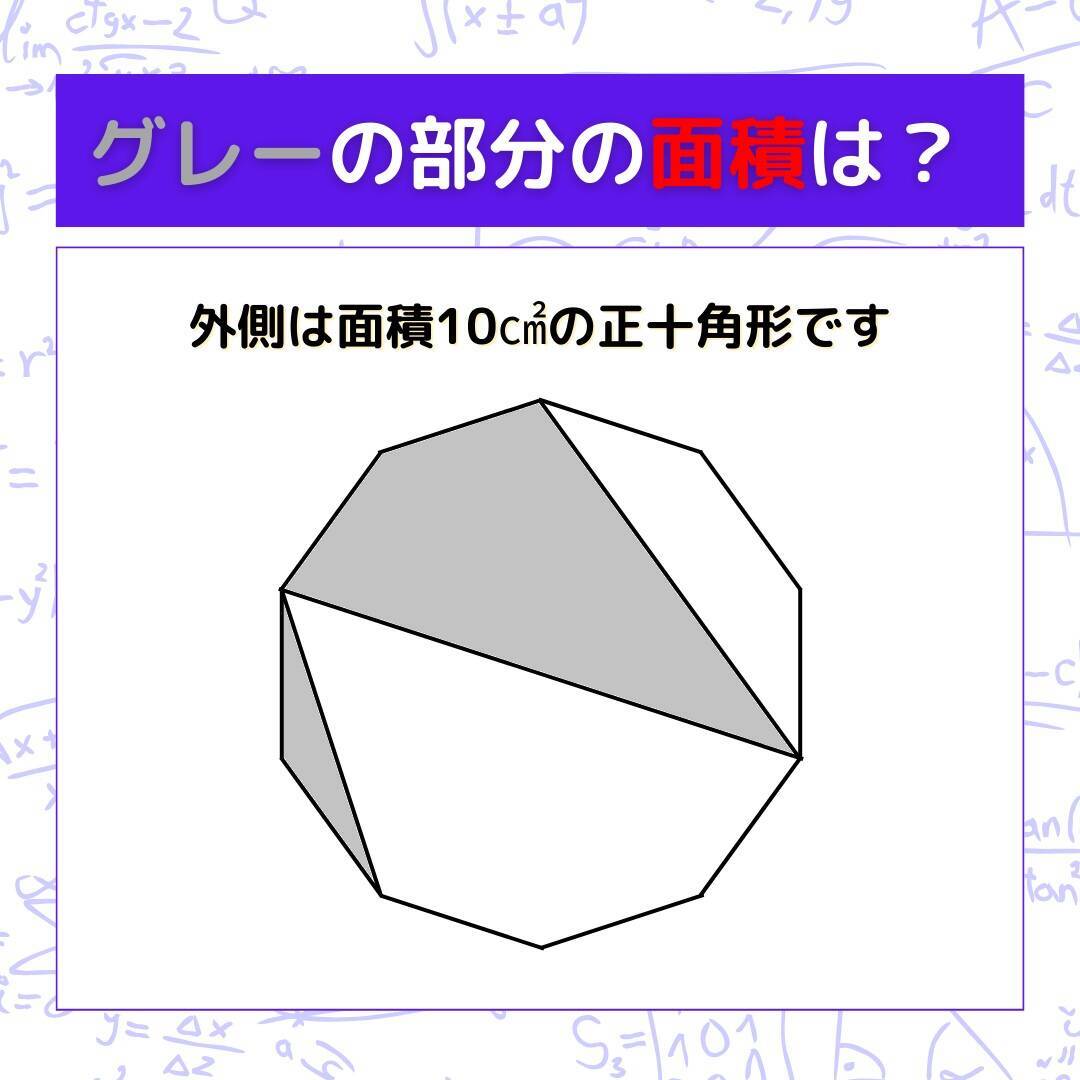 【図形問題 Vol.1589】グレーの部分の面積を求めよ！＜全3問＞