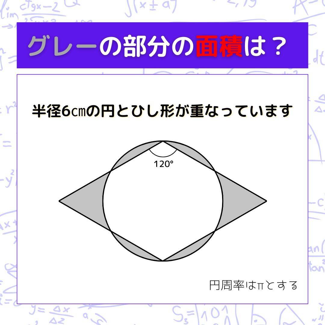【図形問題 Vol.1589】グレーの部分の面積を求めよ！＜全3問＞