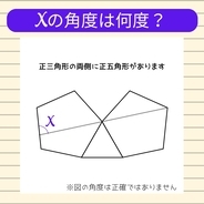 【角度当てクイズ Vol.1820】xの角度は何度？