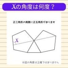 【角度当てクイズ Vol.1820】xの角度は何度？