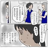「【漫画】私に惹かれ始めているはずと確信　現実は引かれ始めていた【策略女の末路 Vol.96】」の画像2