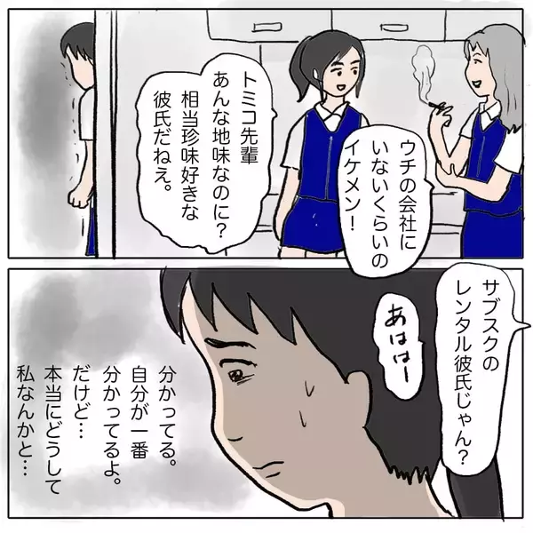 「【漫画】私に惹かれ始めているはずと確信　現実は引かれ始めていた【策略女の末路 Vol.96】」の画像
