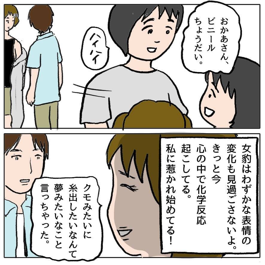 【漫画】私に惹かれ始めているはずと確信　現実は引かれ始めていた【策略女の末路 Vol.96】