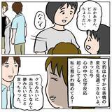 「【漫画】私に惹かれ始めているはずと確信　現実は引かれ始めていた【策略女の末路 Vol.96】」の画像6
