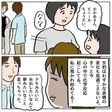 【漫画】私に惹かれ始めているはずと確信　現実は引かれ始めていた【策略女の末路 Vol.96】