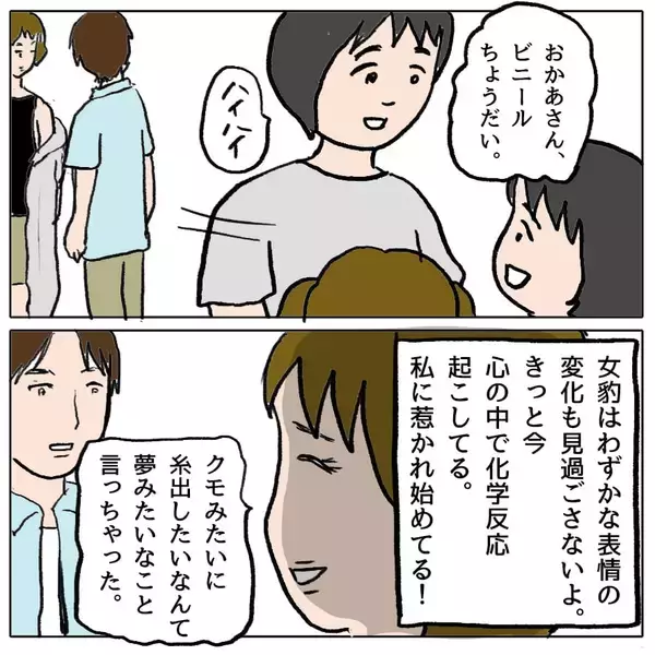 「【漫画】私に惹かれ始めているはずと確信　現実は引かれ始めていた【策略女の末路 Vol.96】」の画像