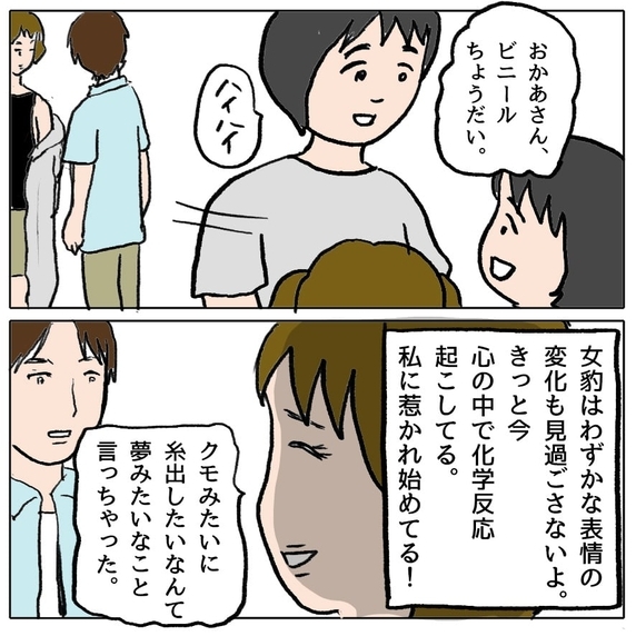 【漫画】私に惹かれ始めているはずと確信　現実は引かれ始めていた【策略女の末路 Vol.96】