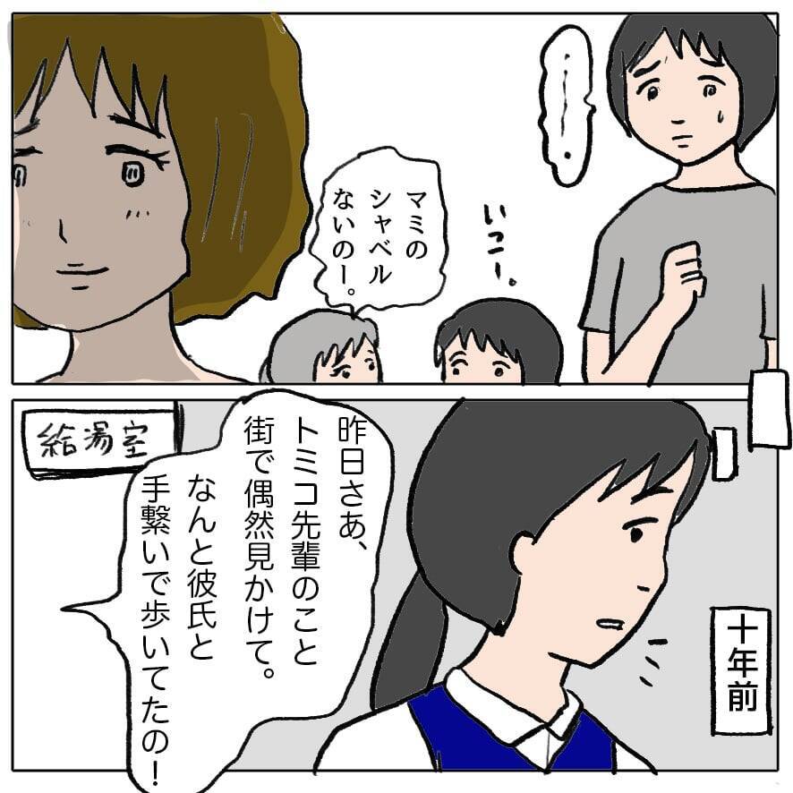 【漫画】私に惹かれ始めているはずと確信　現実は引かれ始めていた【策略女の末路 Vol.96】