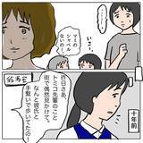 「【漫画】私に惹かれ始めているはずと確信　現実は引かれ始めていた【策略女の末路 Vol.96】」の画像1