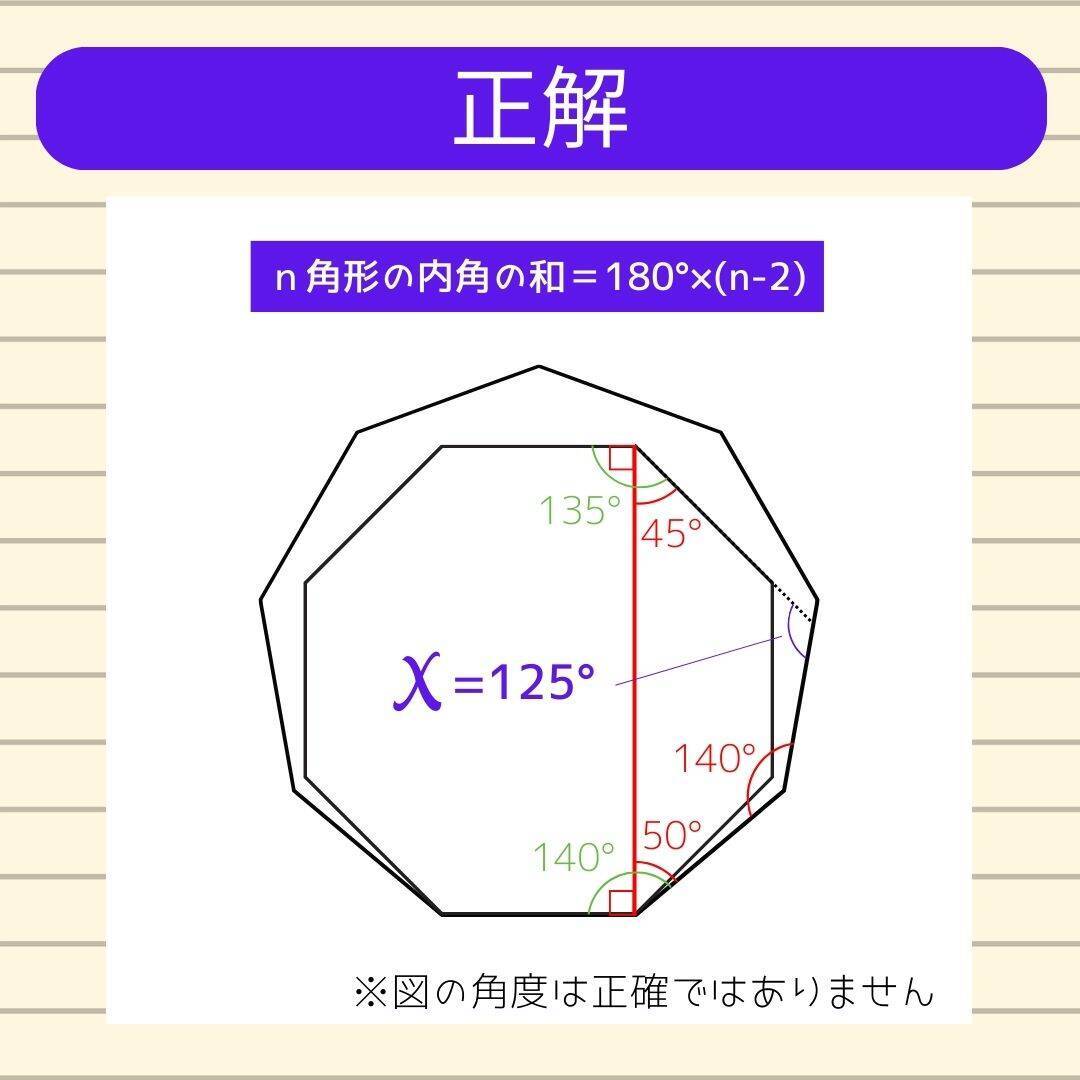【角度当てクイズ Vol.1837】xの角度は何度？＜全3問＞
