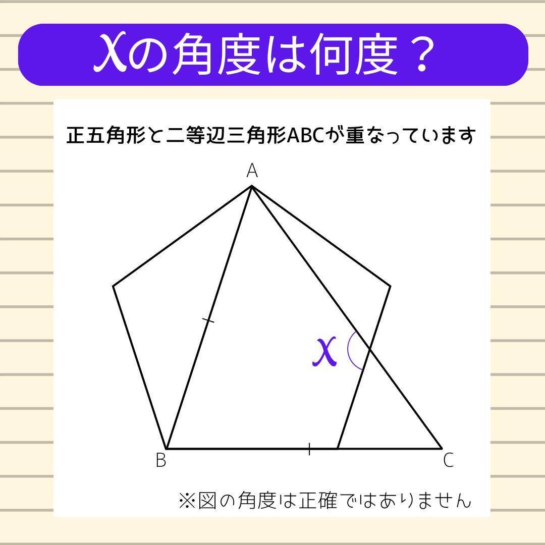 【角度当てクイズ Vol.1837】xの角度は何度？＜全3問＞