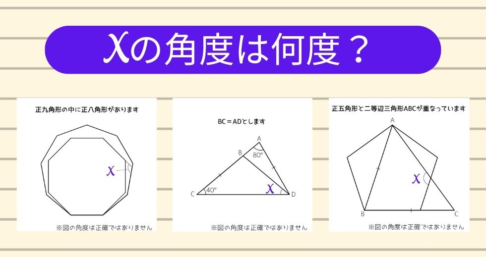 【角度当てクイズ Vol.1837】xの角度は何度？＜全3問＞