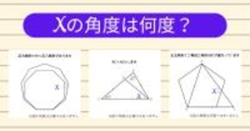 【角度当てクイズ Vol.1837】xの角度は何度？＜全3問＞