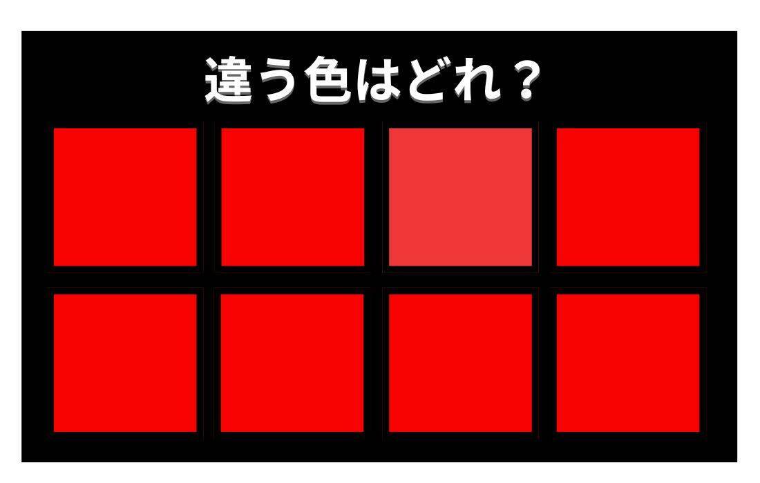 【色彩テスト】あなたの色彩感覚レベルは？＜Vol.1465＞