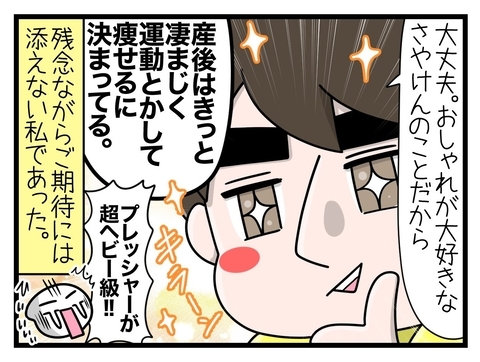 【漫画】「産後は痩せるに決まってる」夫の言葉が重すぎる！【一緒のお墓に入ろっか！ Vol.15】の画像