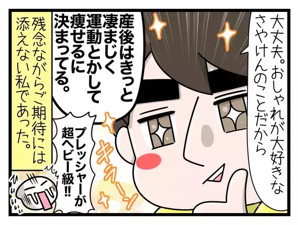 「【漫画】「産後は痩せるに決まってる」夫の言葉が重すぎる！【一緒のお墓に入ろっか！ Vol.15】」の画像