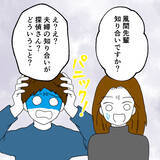 「夫婦の知り合いが探偵役を引き受けた!? 気になる謎の女性の正体とは？」の画像5