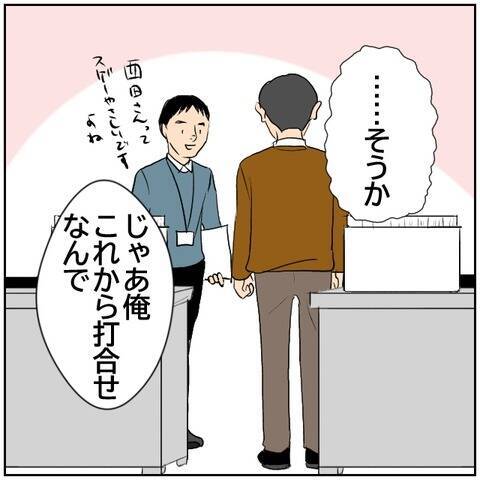 【漫画】妻を信用しきっている北斗に上司は何も言えず…【ボクは良いパパ・良い夫 Vol.73】